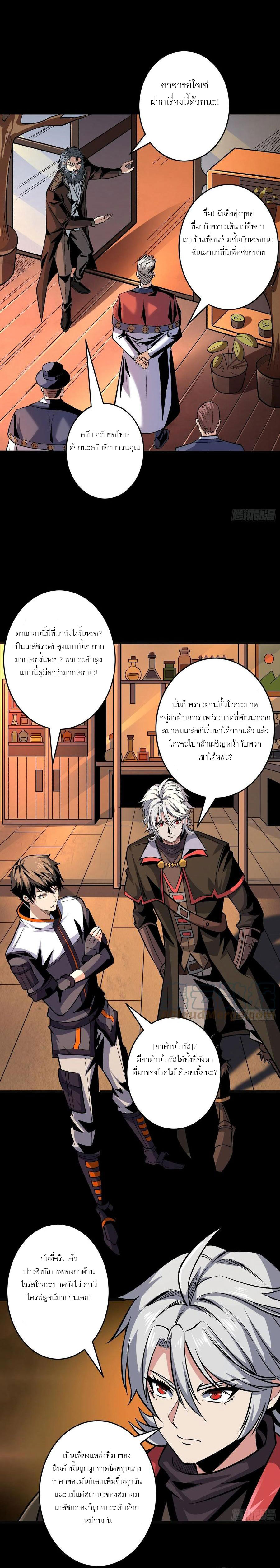 (ชนจีน) IT STARTS WITH A KINGPIN ACCOUNT - จุติจอมราชัน ตอนที่ 174 หน้า 6