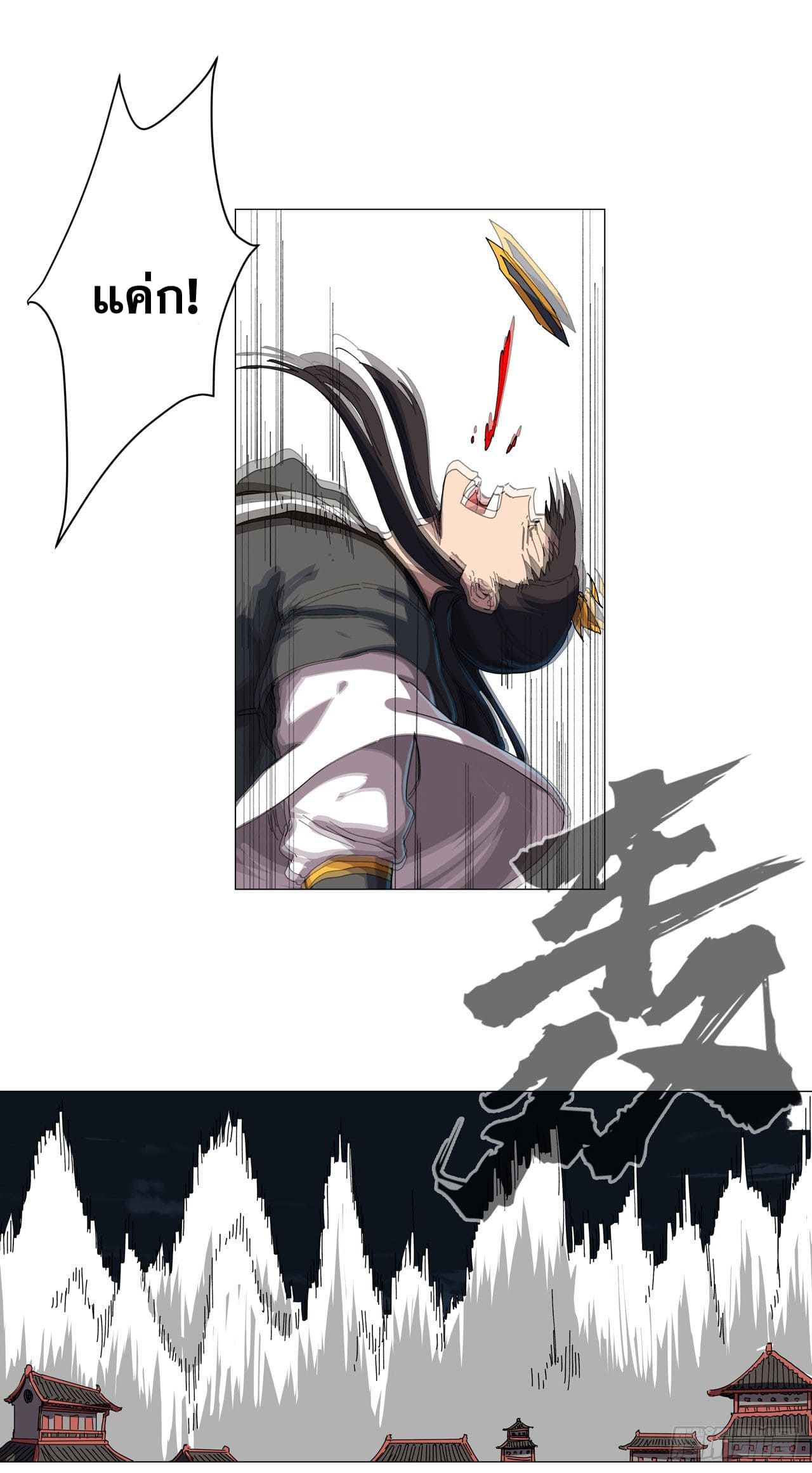 Cultivator vs Superhero (ทันจีน) ตอนที่ 141 หน้า 16