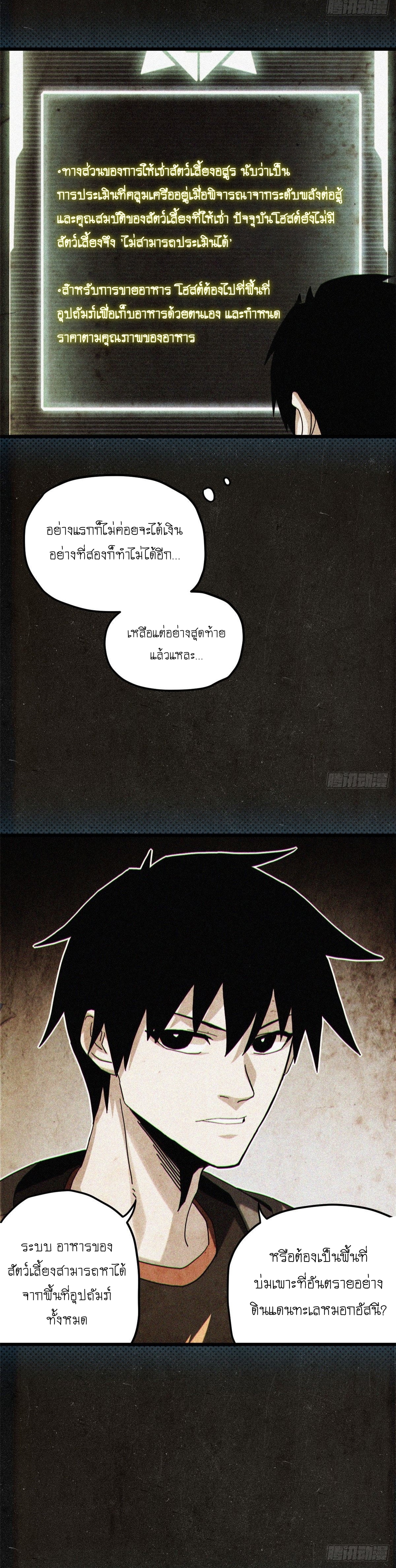 Super god pet shop - ร้านค้าสุดยอดสัตว์เลี้ยงระดับพระเจ้า (ชนจีน) ตอนที่ 8 หน้า 17