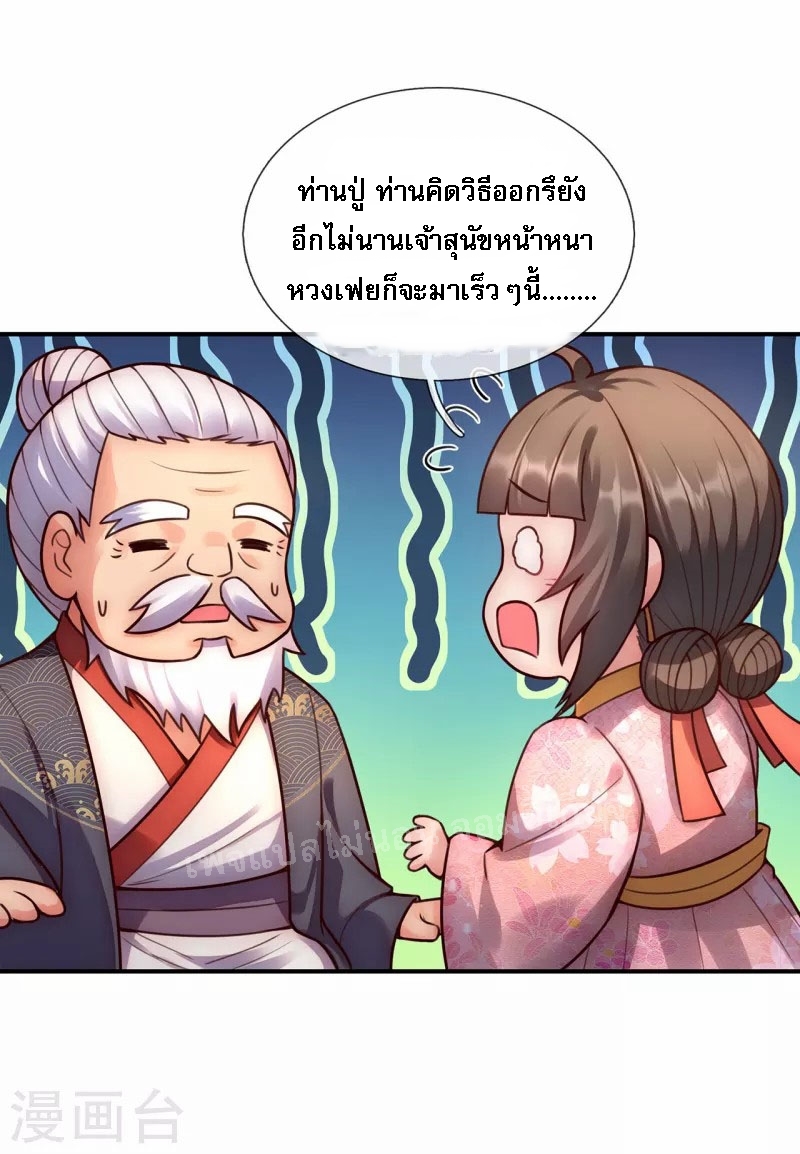 การกลับมาของเทพอสูร ตอนที่ 40 หน้า 31