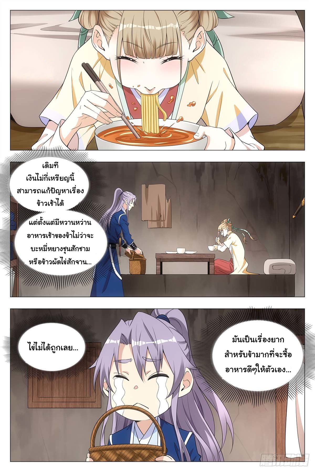 Great Zhou Immort Officials - ข้าราชการอมตะ ตอนที่ 27 หน้า 11