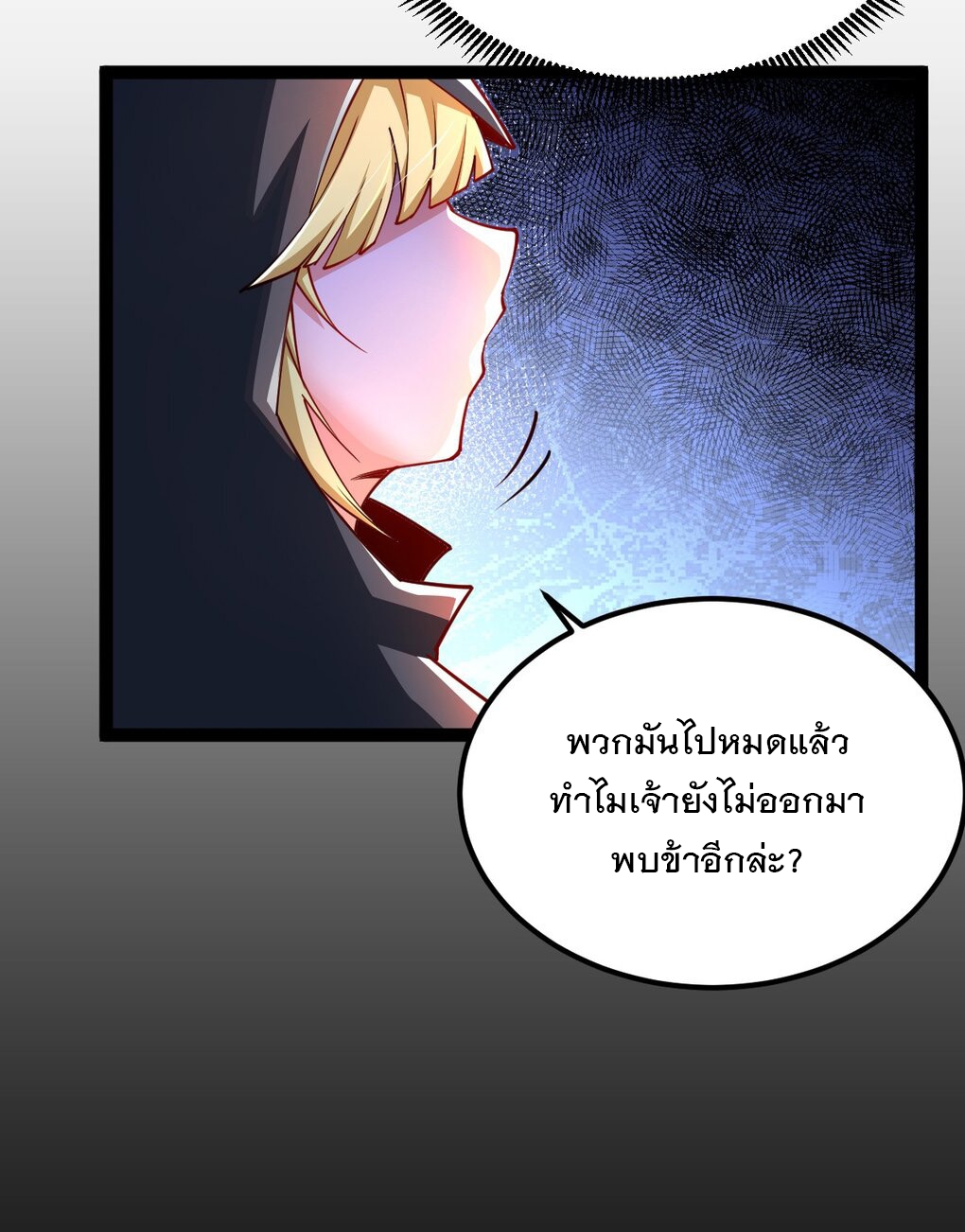 เทพกระบี่มรณะ (ชนจีน) ตอนที่ 78 หน้า 59