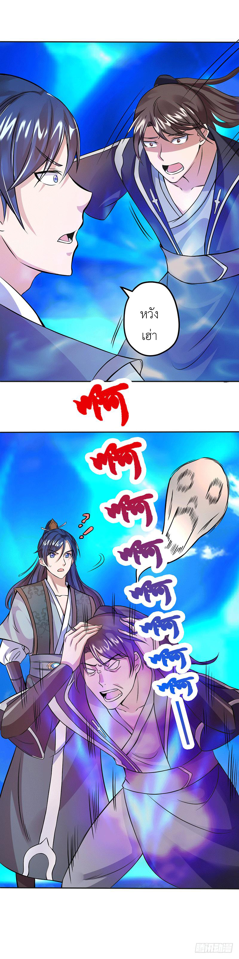 Peerless Scripture of Chaos ตอนที่ 6 หน้า 8