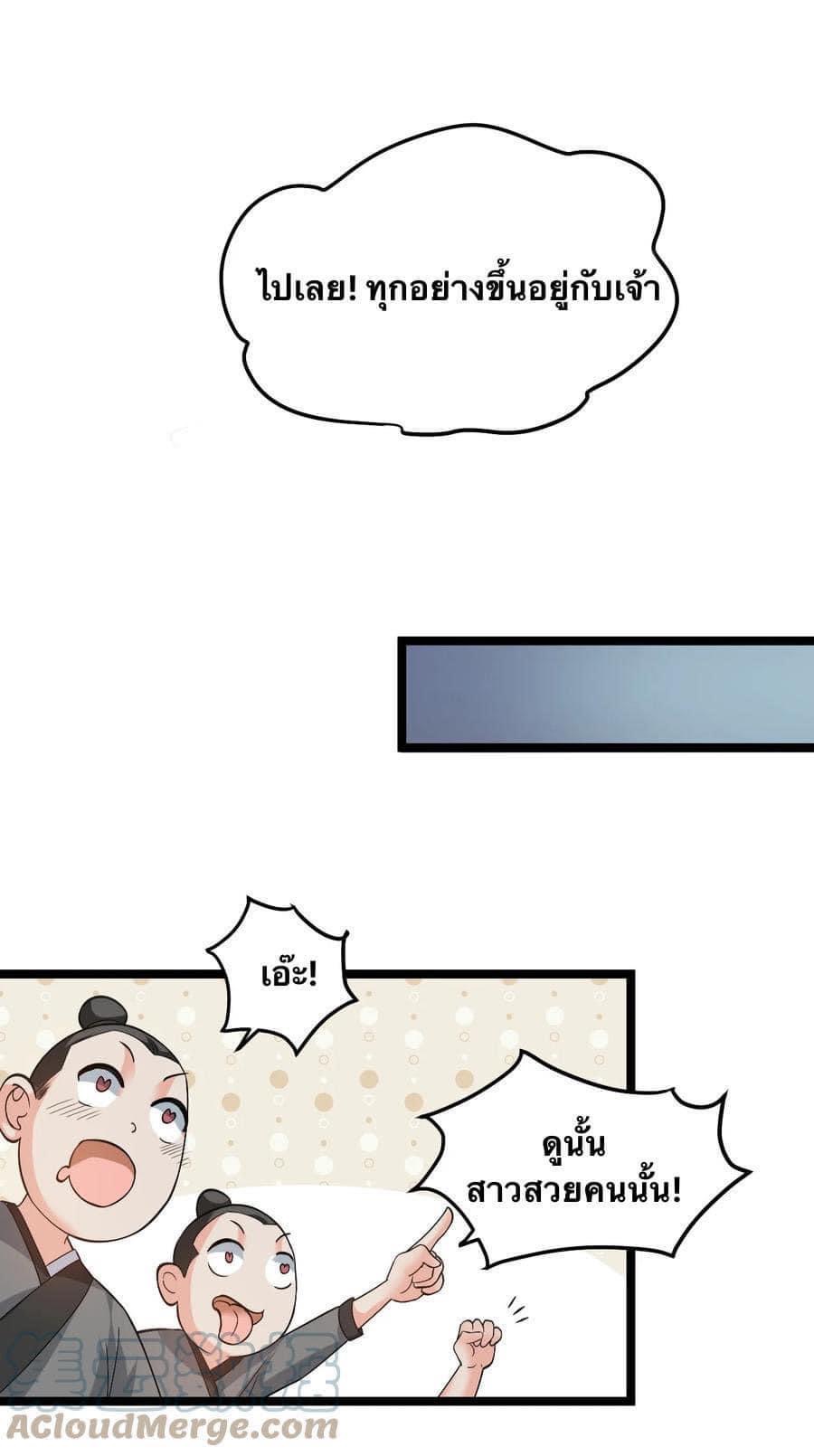 มหาบุรุษ ในตำนาน ตำนานที่หลับใหล (ศิษย์เบิ้มๆ) ตอนที่ 71 หน้า 12