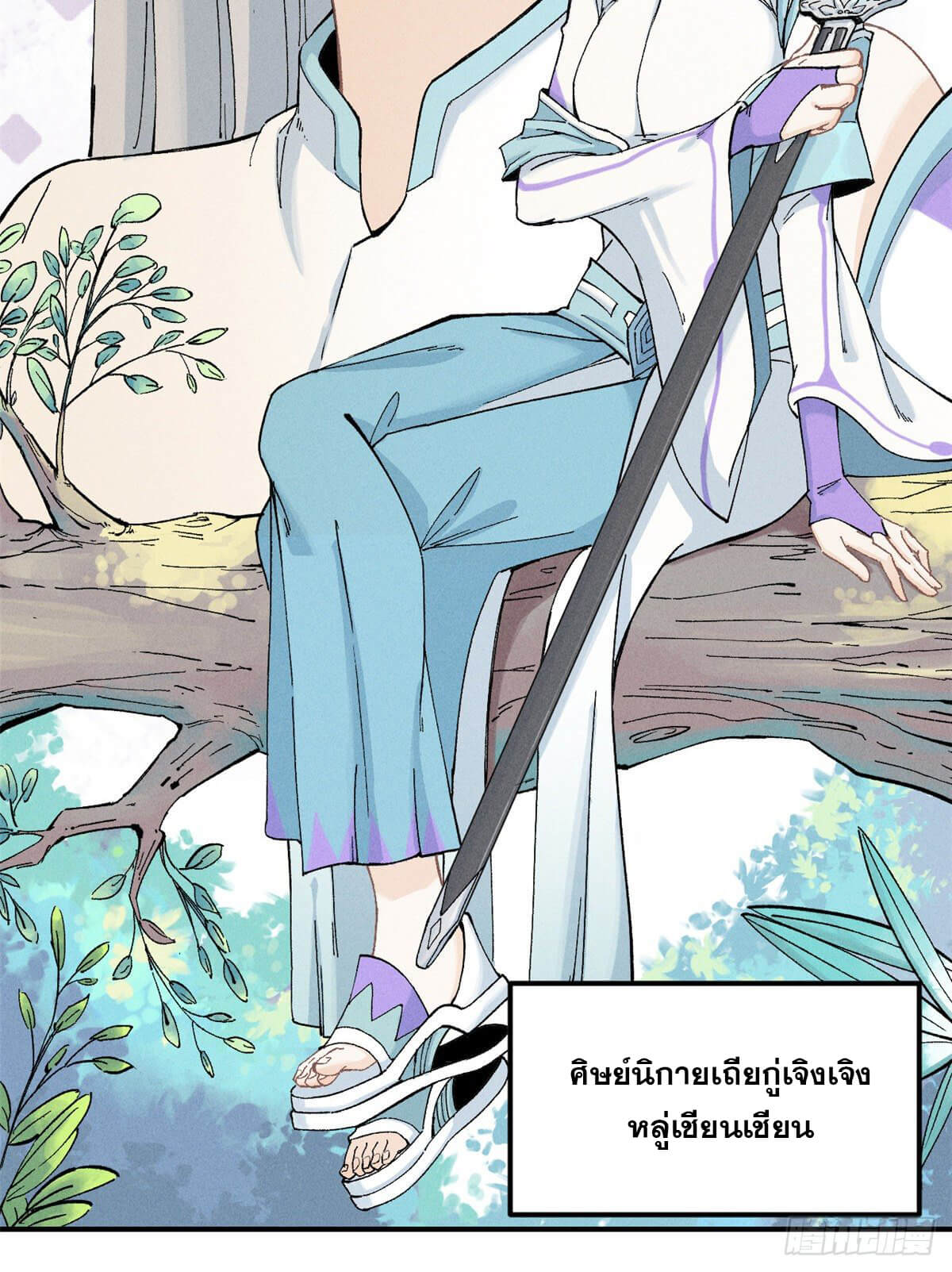 นิกายที่แข็งแกร่งที่สุด (ทันจีน) ตอนที่ 1 หน้า 12