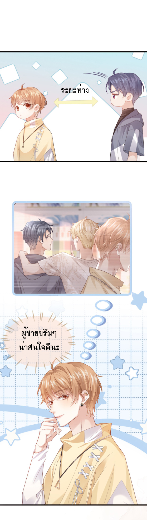 ซ่อนแอบ (BL) ตอนที่ 1 หน้า 31