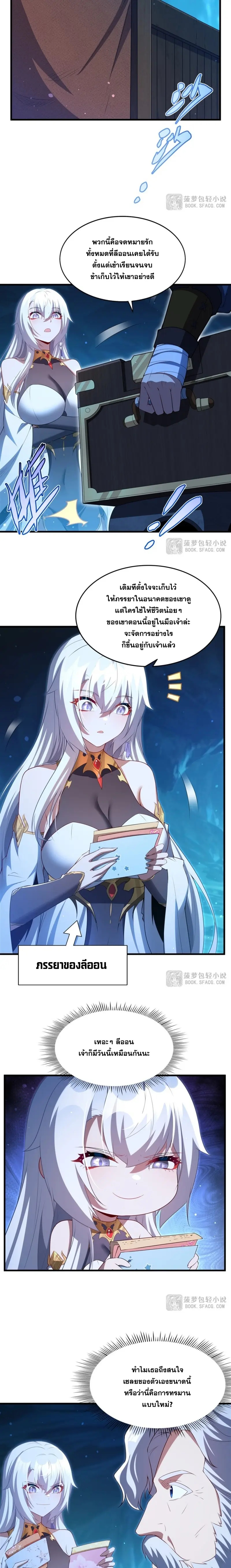 Shut Up, Evil Dragon! หุบปากซะยัยมังกรร้ายข้าไม่อยากมีลูกกับเจ้าอีกแล้ว ตอนที่ 59 หน้า 11