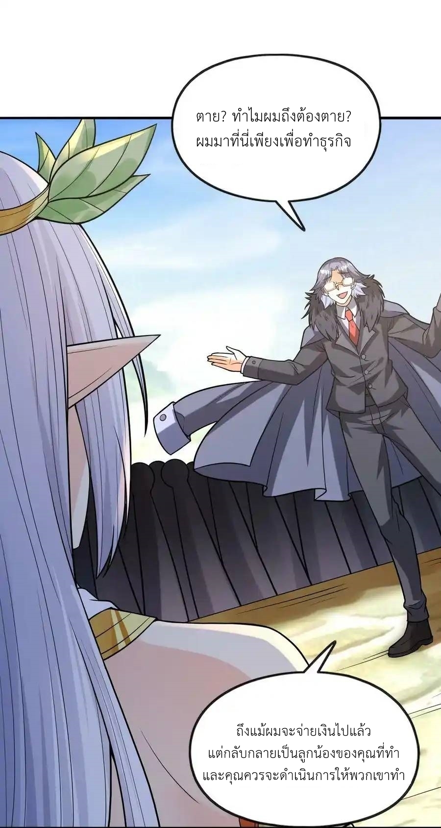My Harem Is Entirely Female Demon Villains ตอนที่ 67 หน้า 38