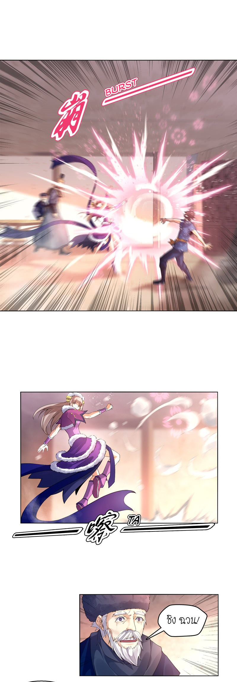 (จบ) Heavenly God Mnemonic (กำเนิดใหม่เทพวรยุทธตระกูลหยาง) ตอนที่ 3 หน้า 10
