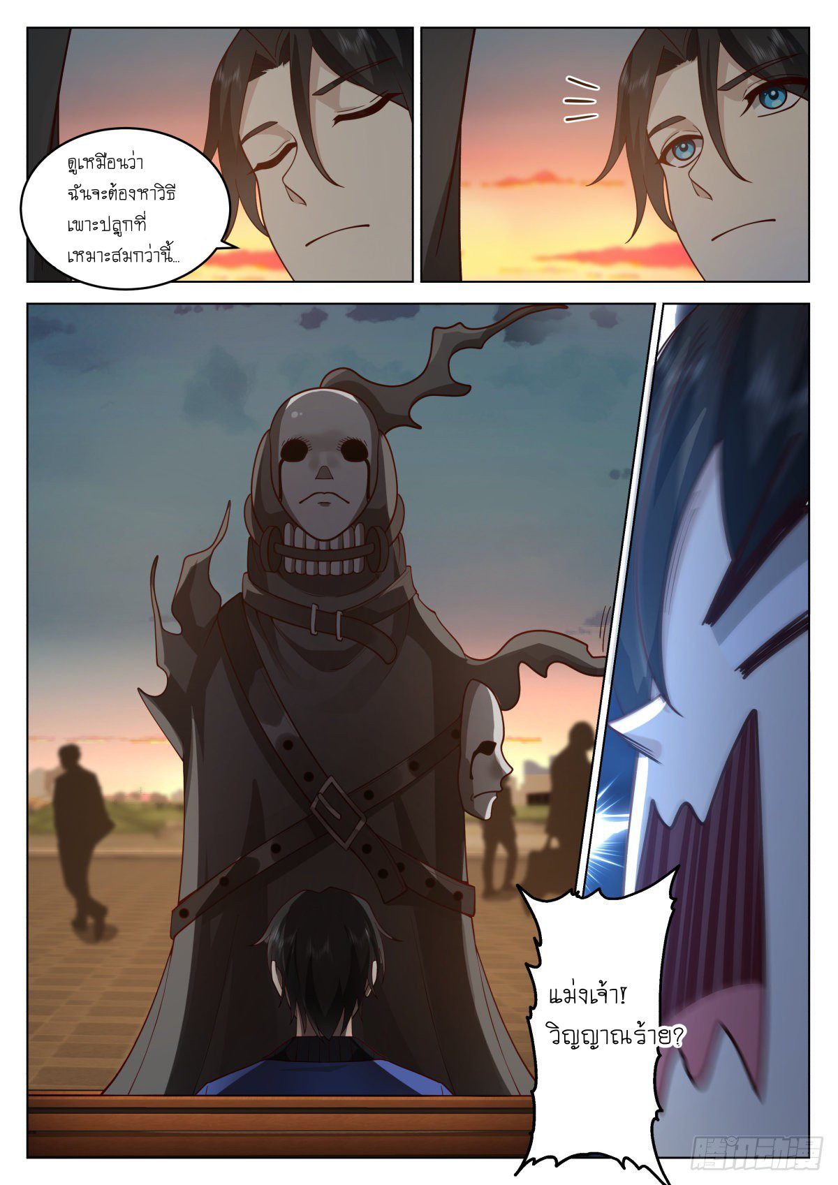 เส้นทางพระเจ้าสูงสุด ตอนที่ 10 หน้า 13