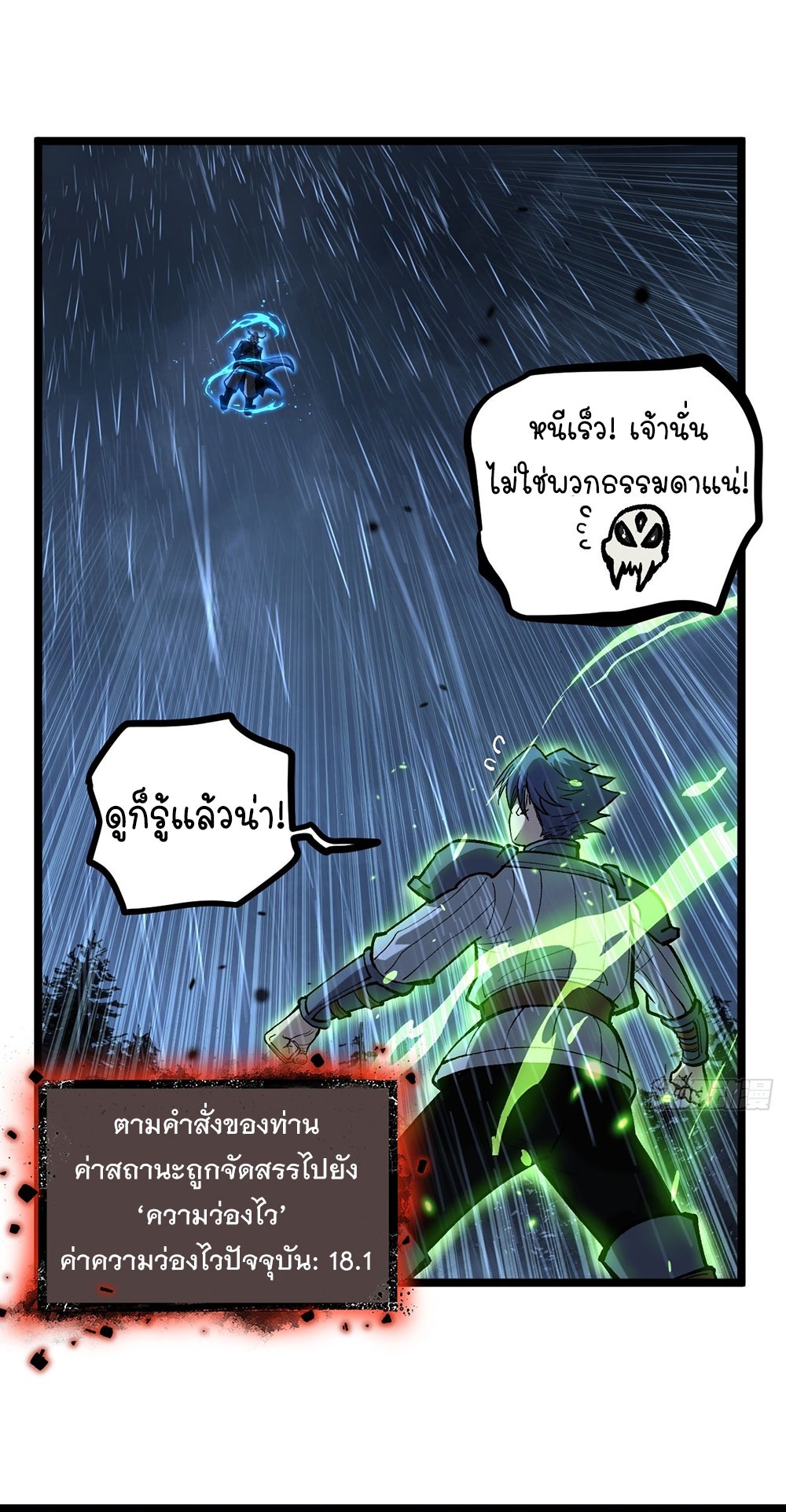 Gatekeeper of the Boundless World | ผู้พิทักษ์ประตูแห่งดินแดนไร้ขอบเขต ตอนที่ 98 หน้า 2