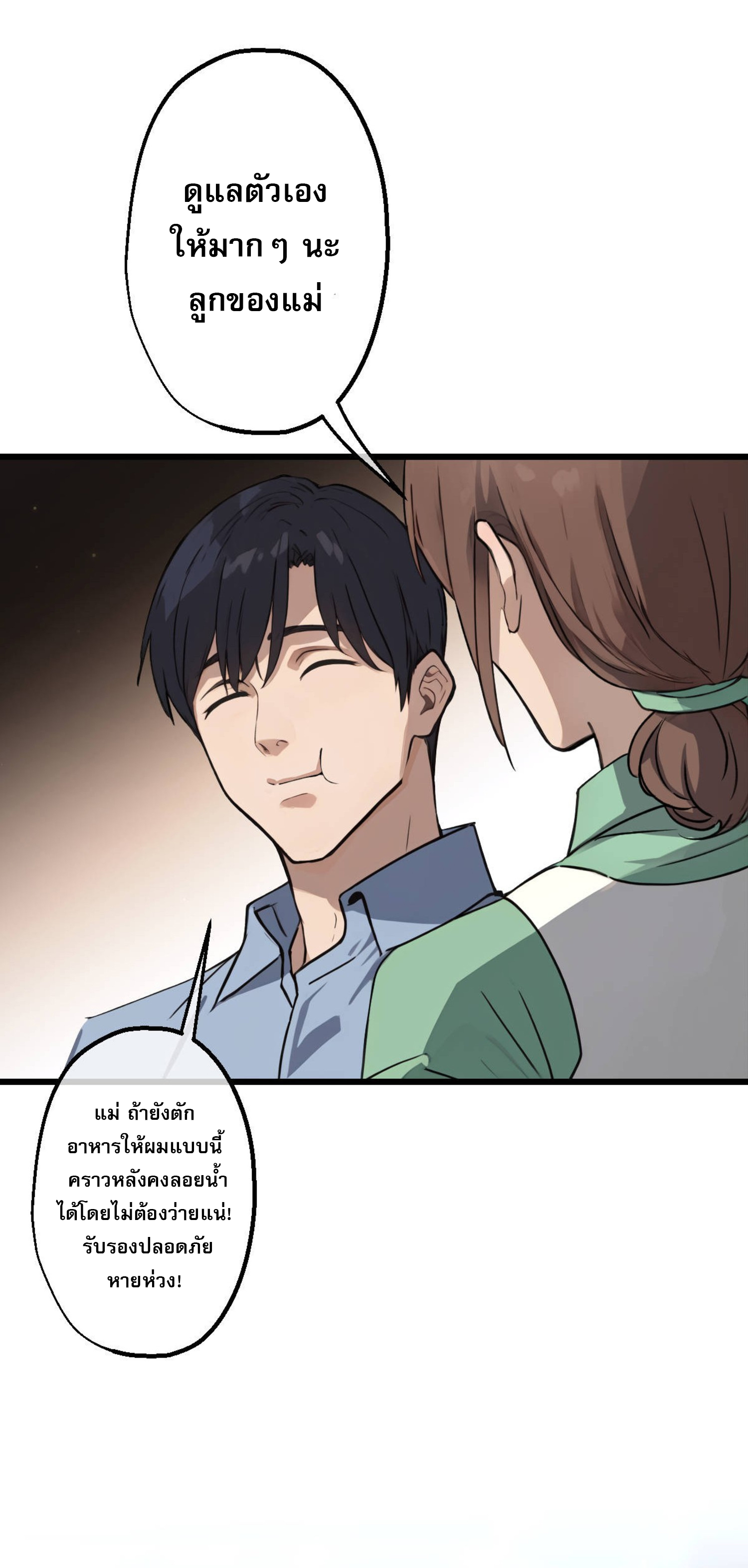 ยอดหมอเหนือภพ ตอนที่ 8 หน้า 9