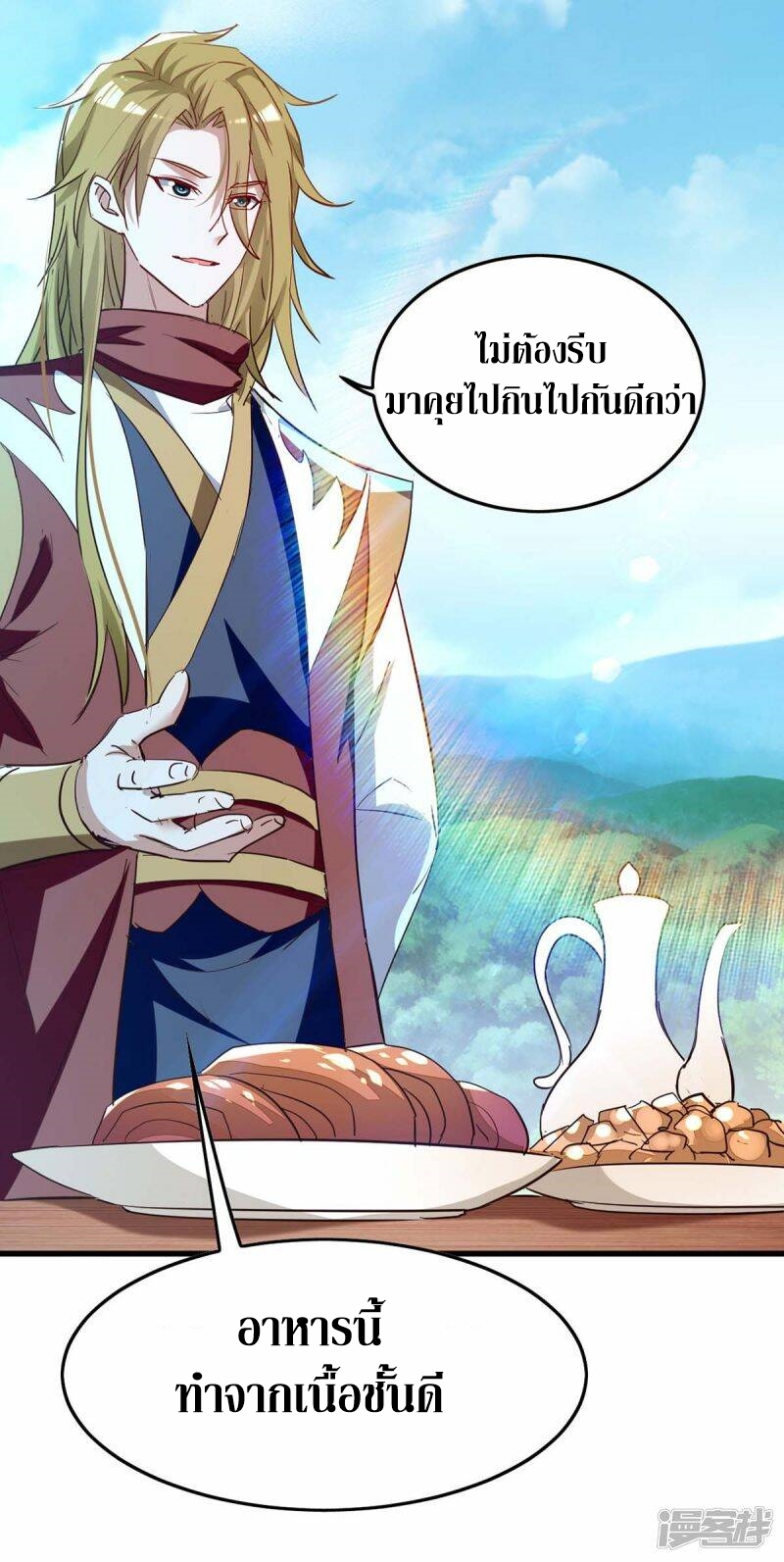 การกลับมาของจักพรรดิ์ ตอนที่ 244 หน้า 26