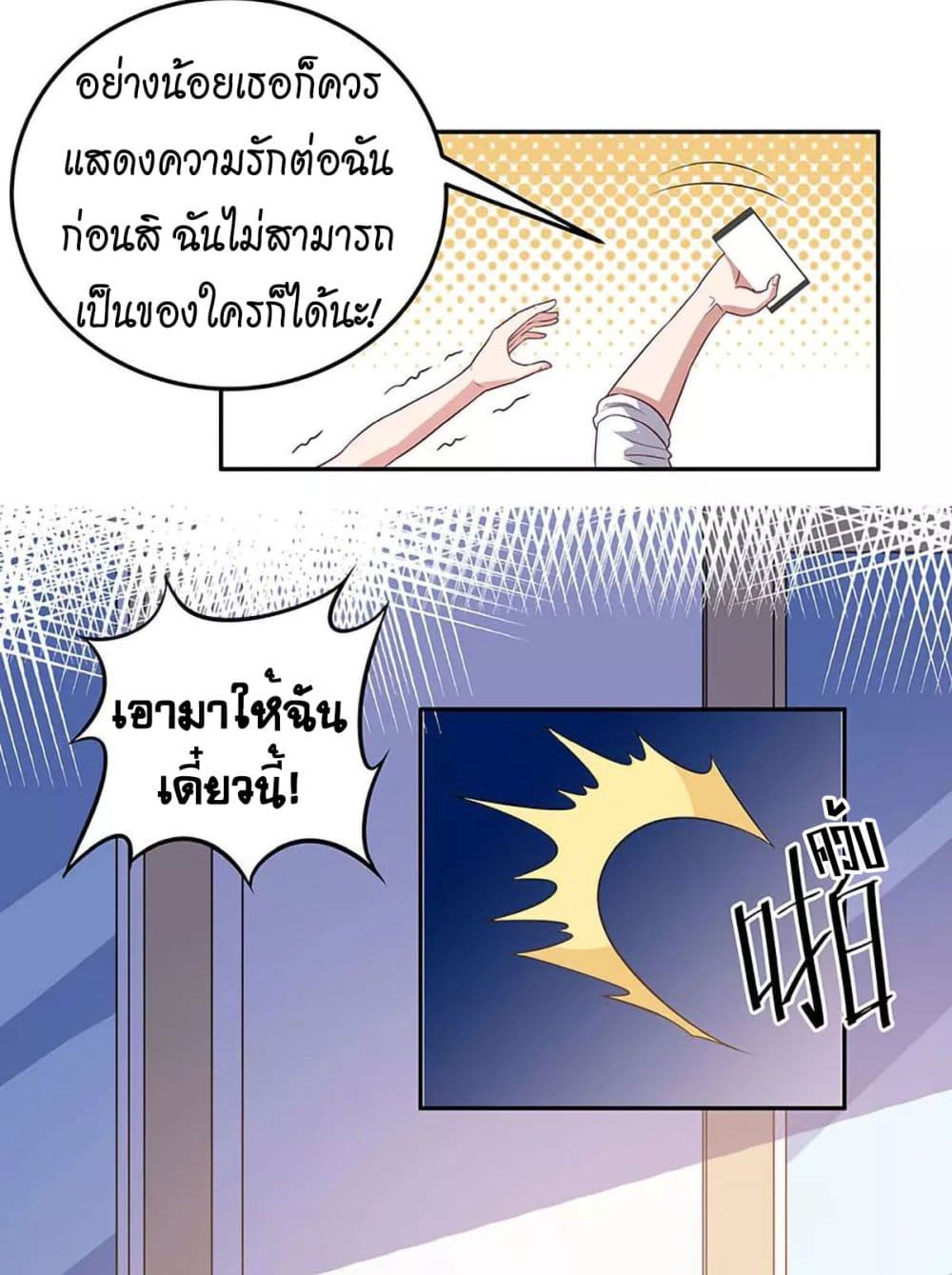 โครตเกรียนเซียนโอสด ตอนที่ 76 หน้า 21