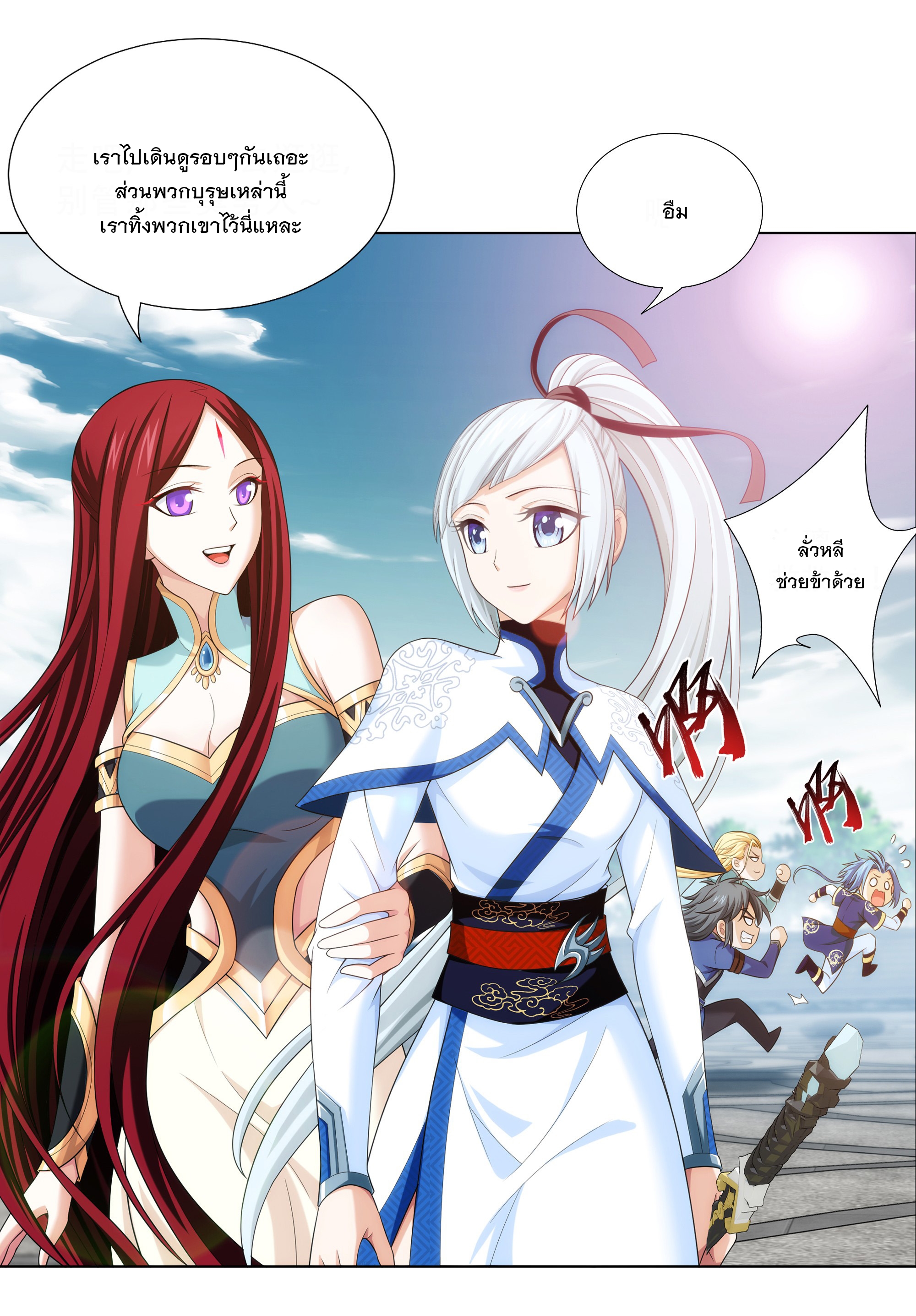 Da Zhu Zai ศึกปรมาจารย์สะท้านฟ้า (ชนจีน) ตอนที่ 306 หน้า 7