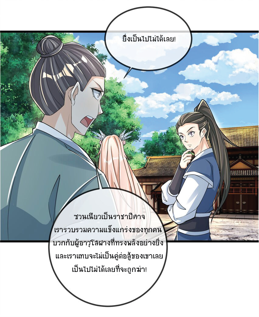 Being a Teacher is Invincible in World ตอนที่ 7 หน้า 23