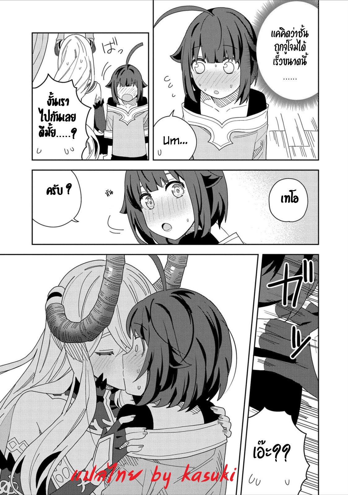 Akuma no Niidzuma ตอนที่ 11 หน้า 25