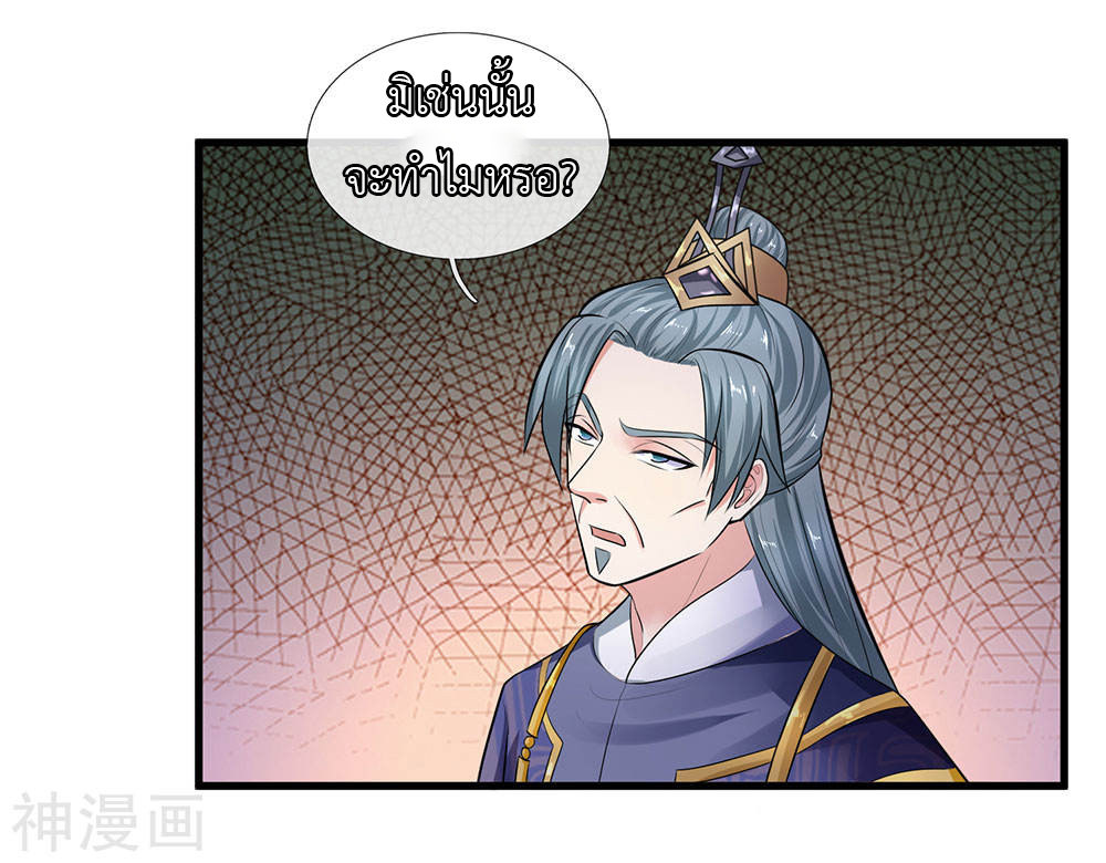 Shura Sword Sovereign ตอนที่ 82 หน้า 12