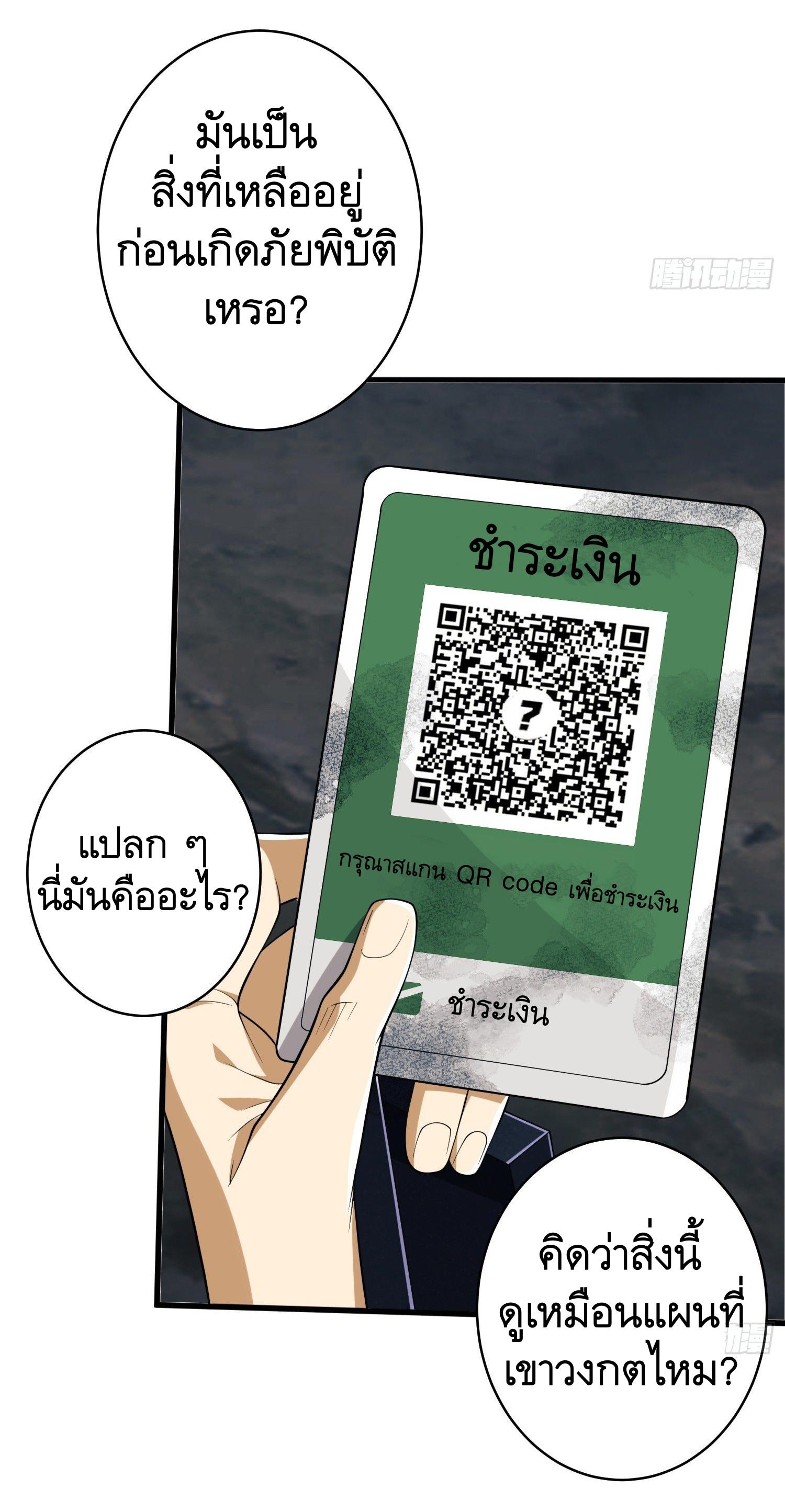 THE FIRST ORDER ตอนที่ 32 หน้า 7