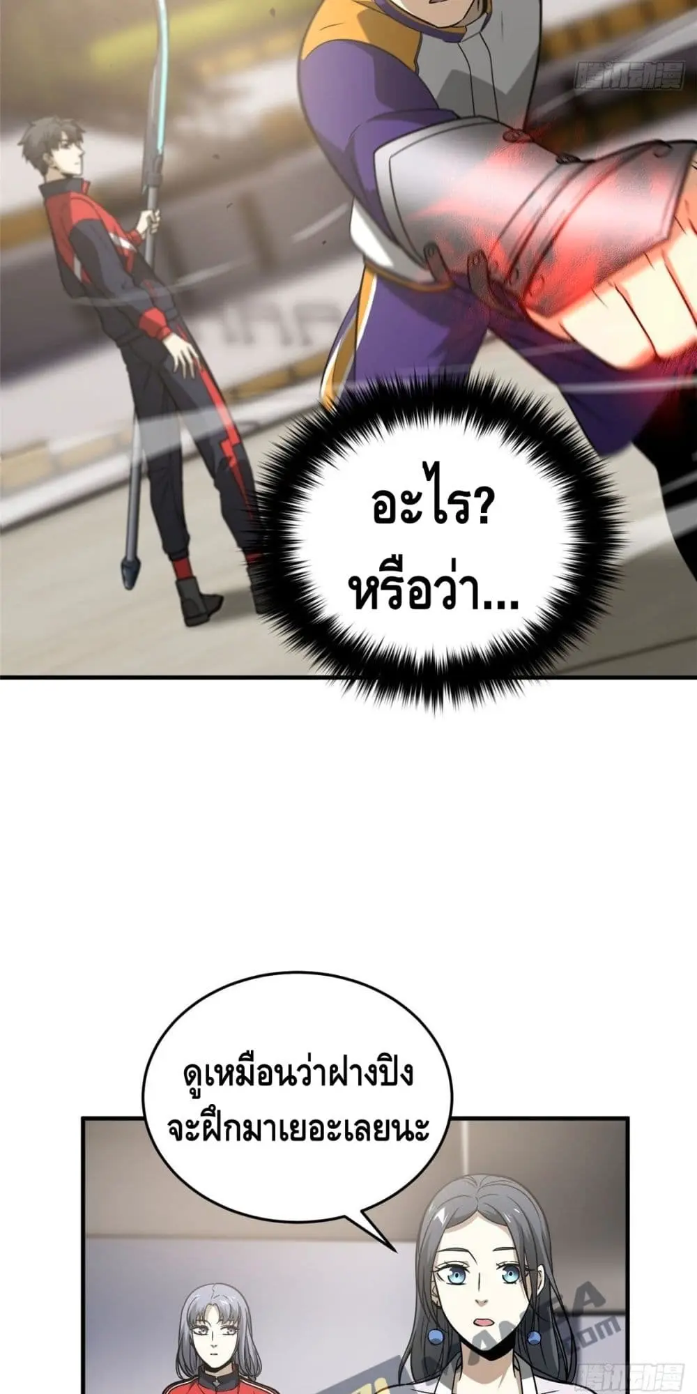 [ชนจีน] ระบบจอมยุทธ์สุดโกงแห่งโลกคู่ขนาน - Global Martial Arts ตอนที่ 83 หน้า 20