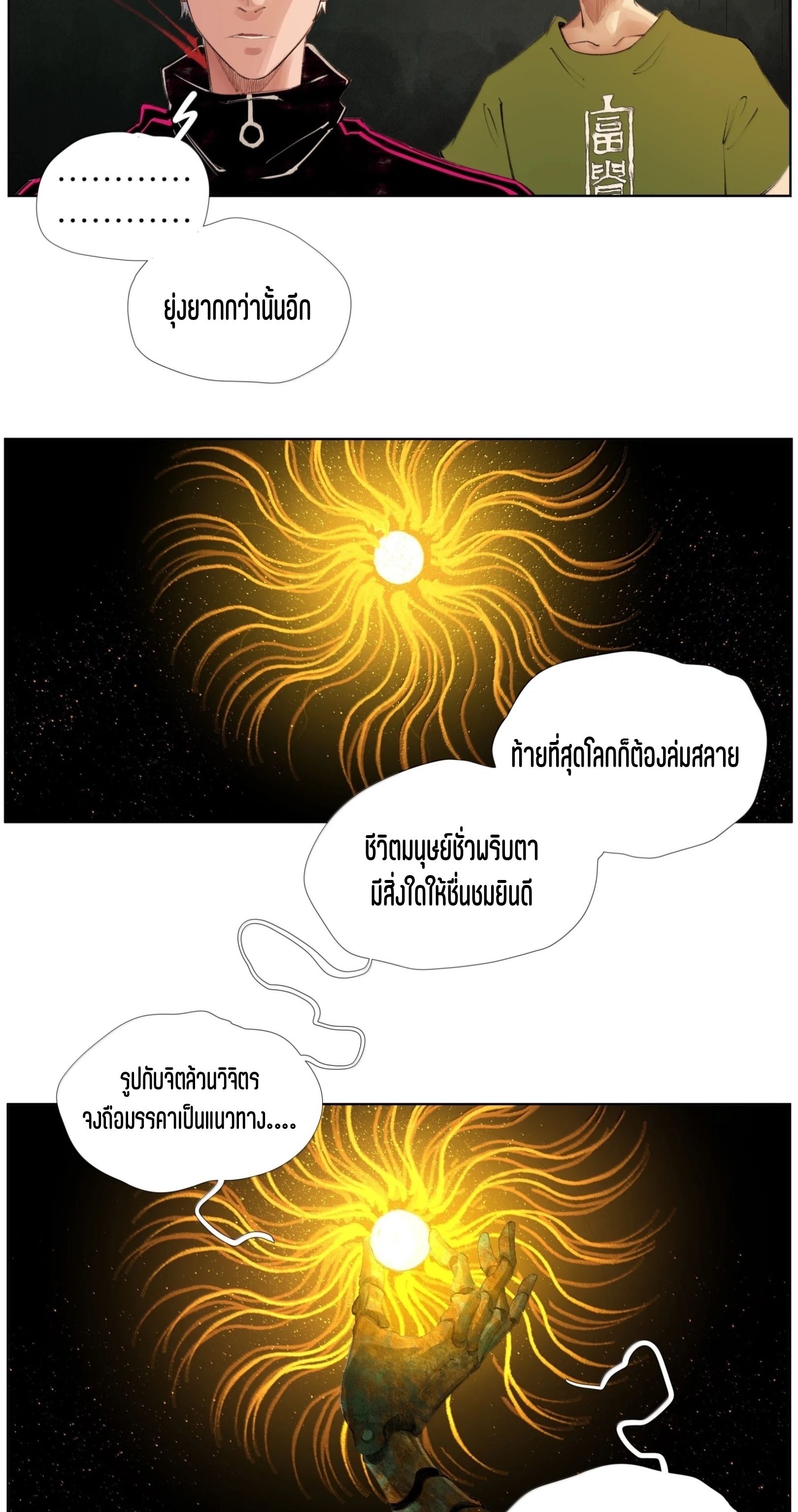 เซียนบุกเบิก ตอนที่ 28 หน้า 8
