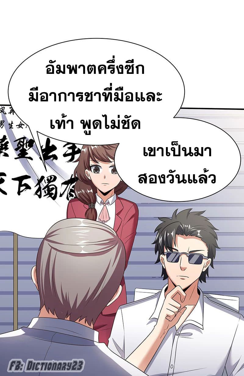 โครตเกรียนเซียนโอสด ตอนที่ 47 หน้า 7