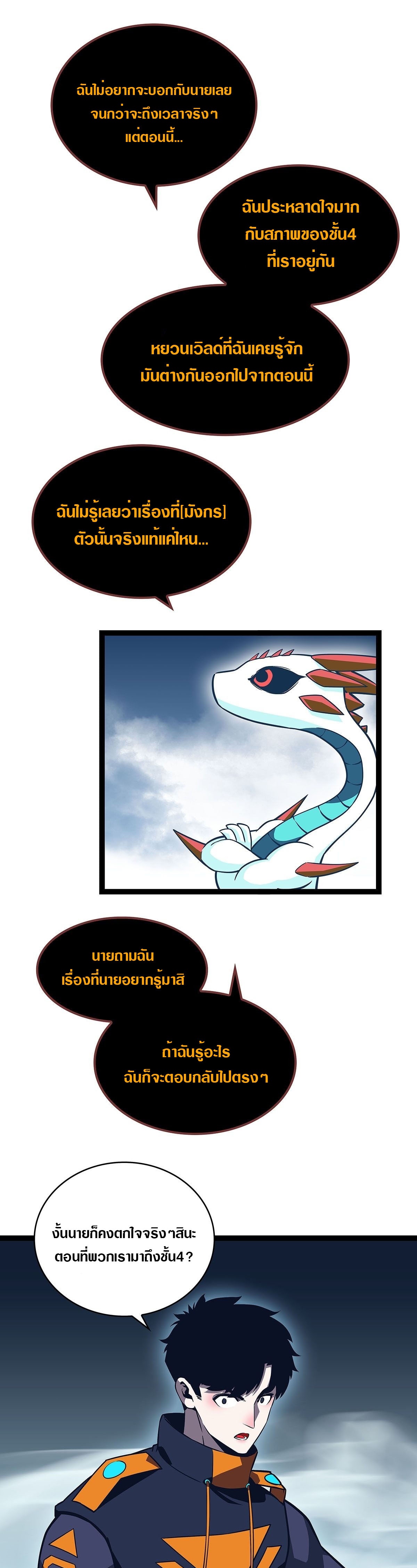 It all starts with playing game seriously ตอนที่ 86 หน้า 9