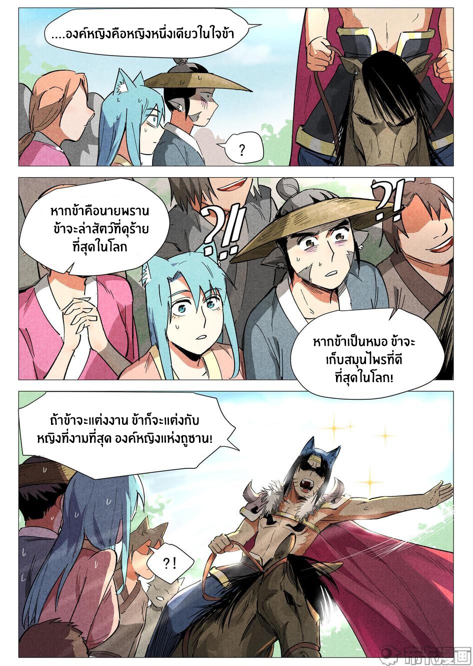 Song of Taoists and Fairies ตอนที่ 67 หน้า 5