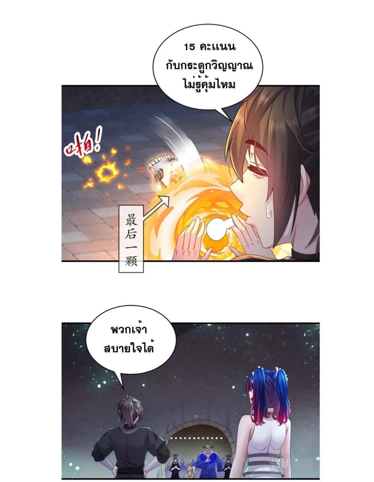 เทพเกรียนสุดลามก จุติต่างโลก ตอนที่ 23 หน้า 6