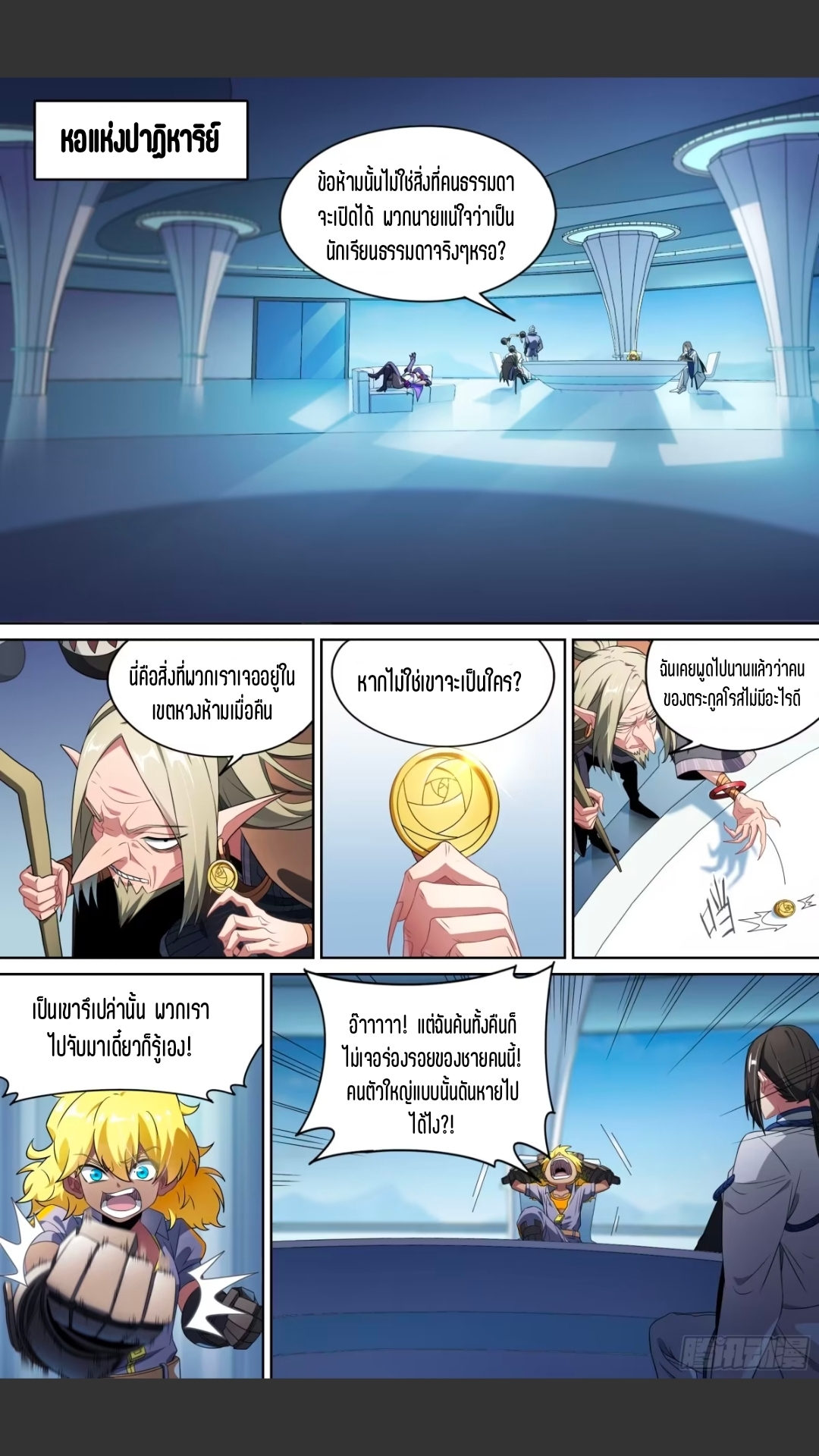 สุดยอดจ้าวจิตวิญญาณ ตอนที่ 117 หน้า 6