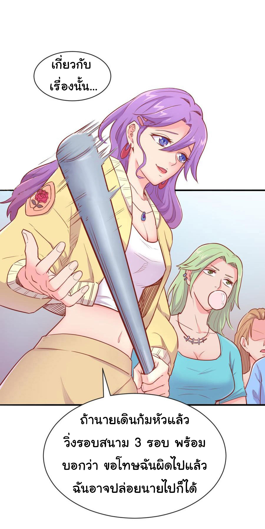 เทพเซียนหมอ ของยัยเทพธิดา ตอนที่ 16 หน้า 8