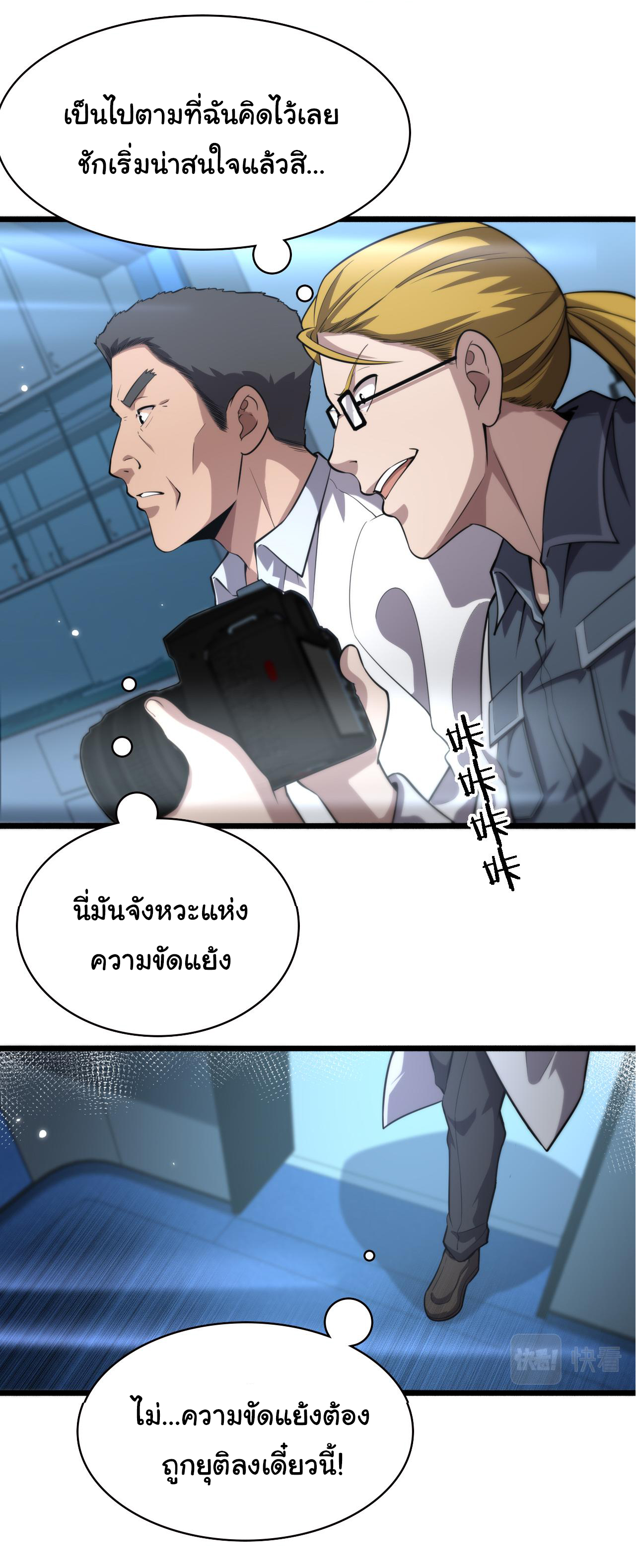 สุดยอดระบบของหมอหลิงหรัน ตอนที่ 159 หน้า 14