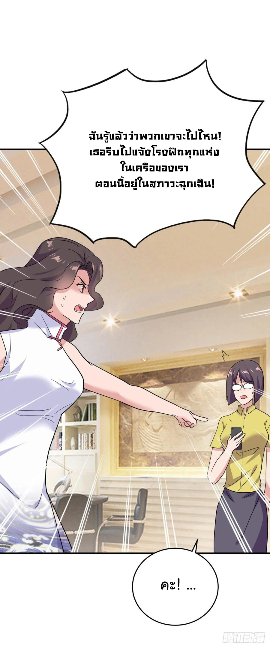 ระบบไลฟ์สด เจ้าพ่อสายเปย์ ตอนที่ 49 หน้า 24