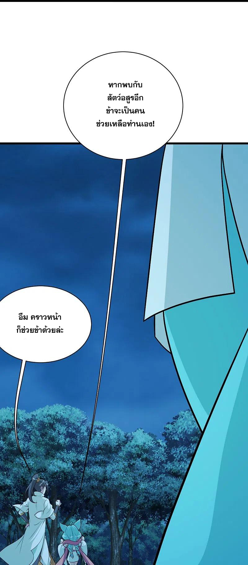 เทพอสูรสยบฟ้า ตอนที่ 250 หน้า 5