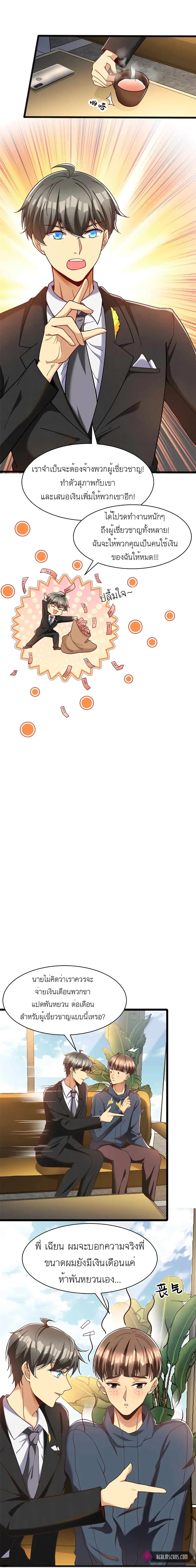 ขาดทุนเพื่อเป็นเศรษฐี - Losing Money To Be A Tycoon ตอนที่ 30 หน้า 3