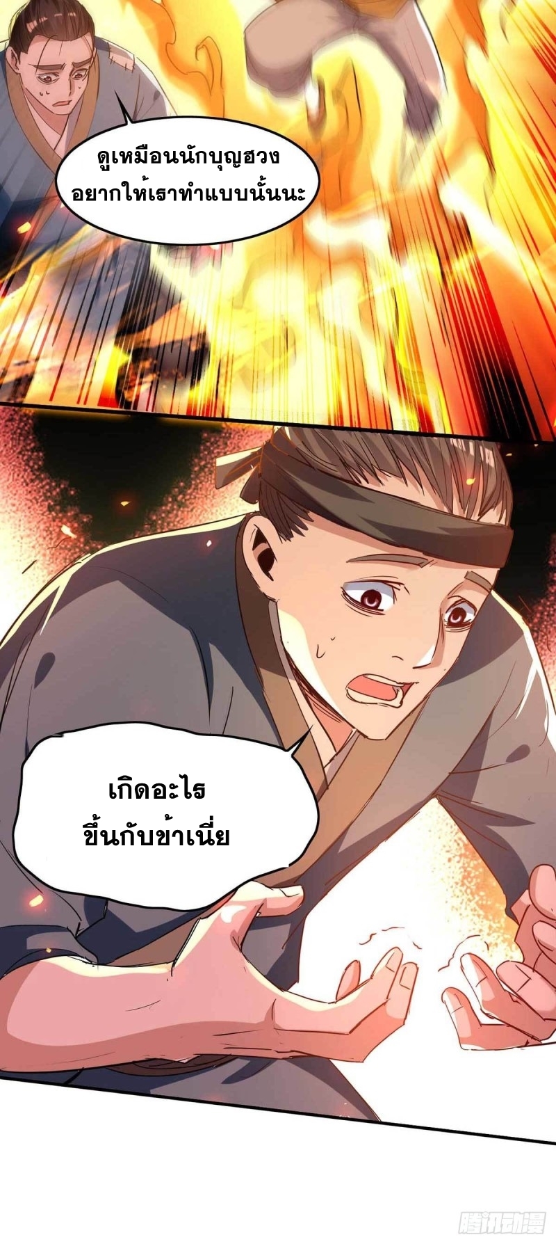 การกลับมาของจักพรรดิ์ ตอนที่ 226 หน้า 14