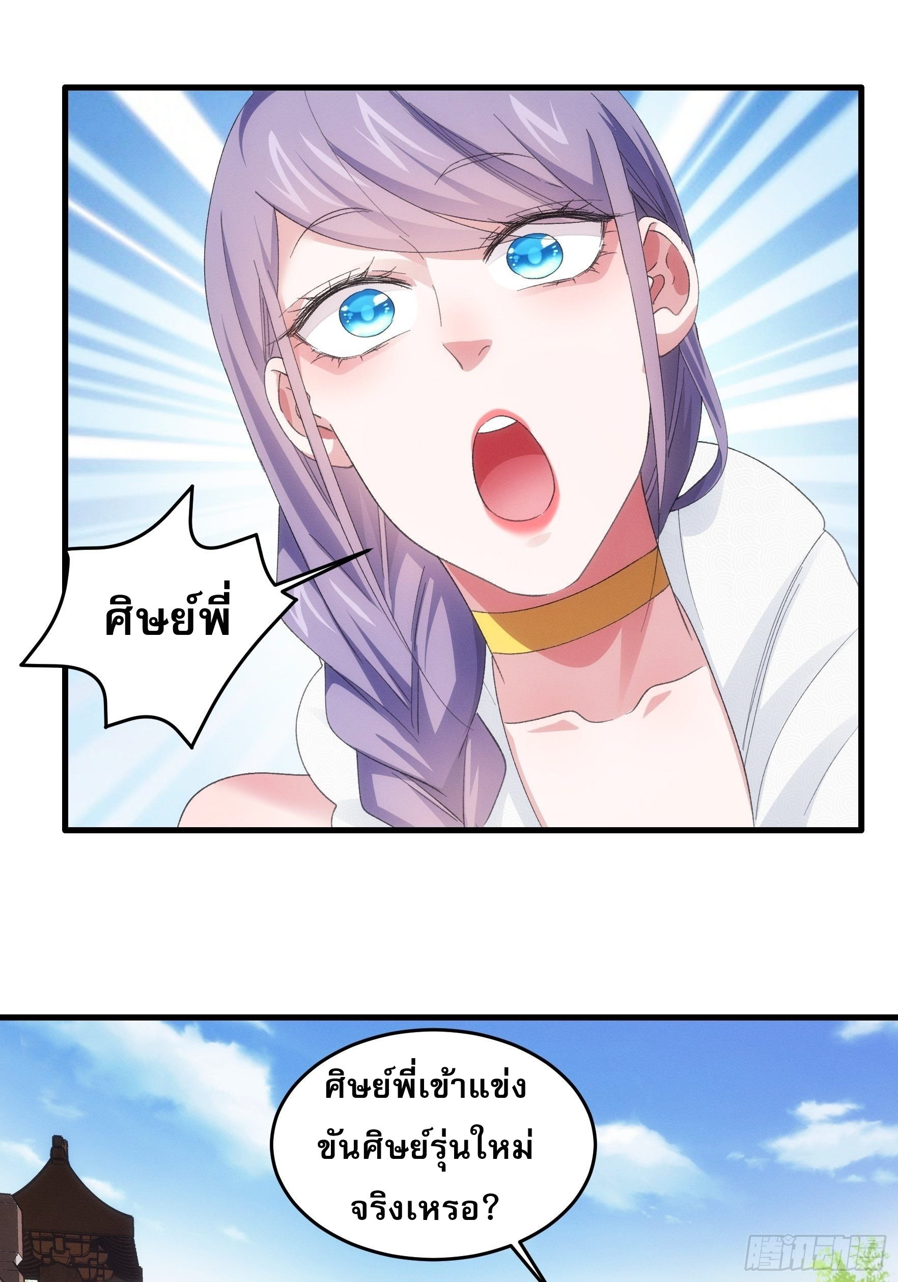 ข้าจะกำหนดชะตาตัวเอง ทันจีน ตอนที่ 55 หน้า 7