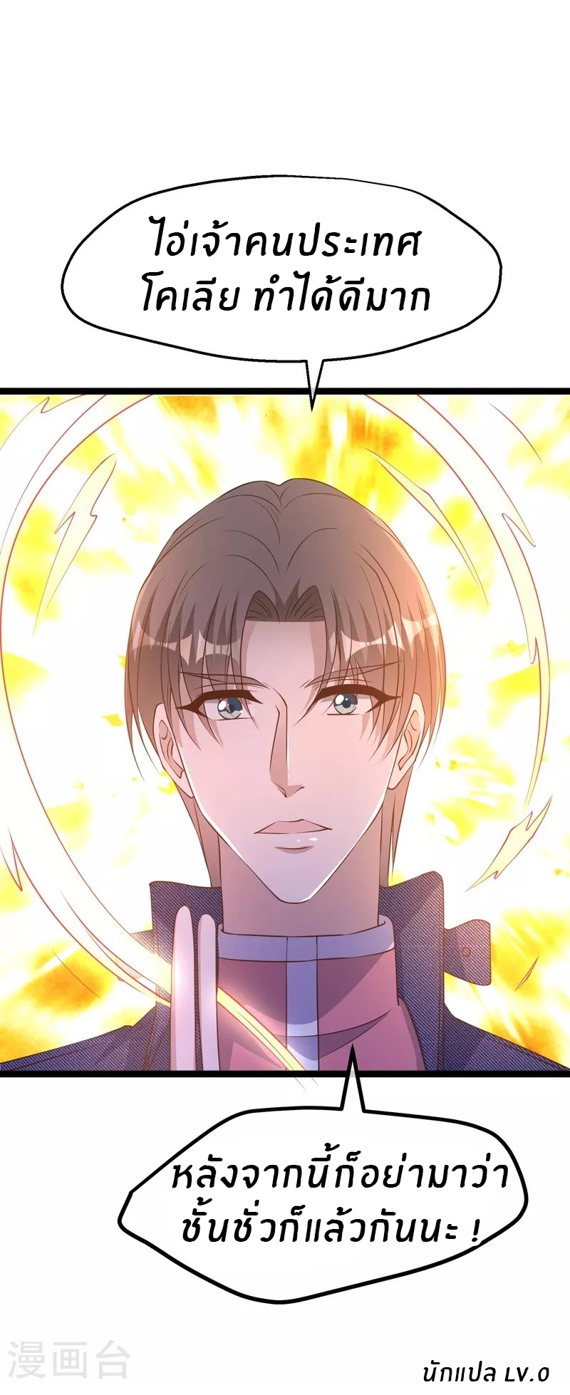 God Fisherman ตอนที่ 238 หน้า 28