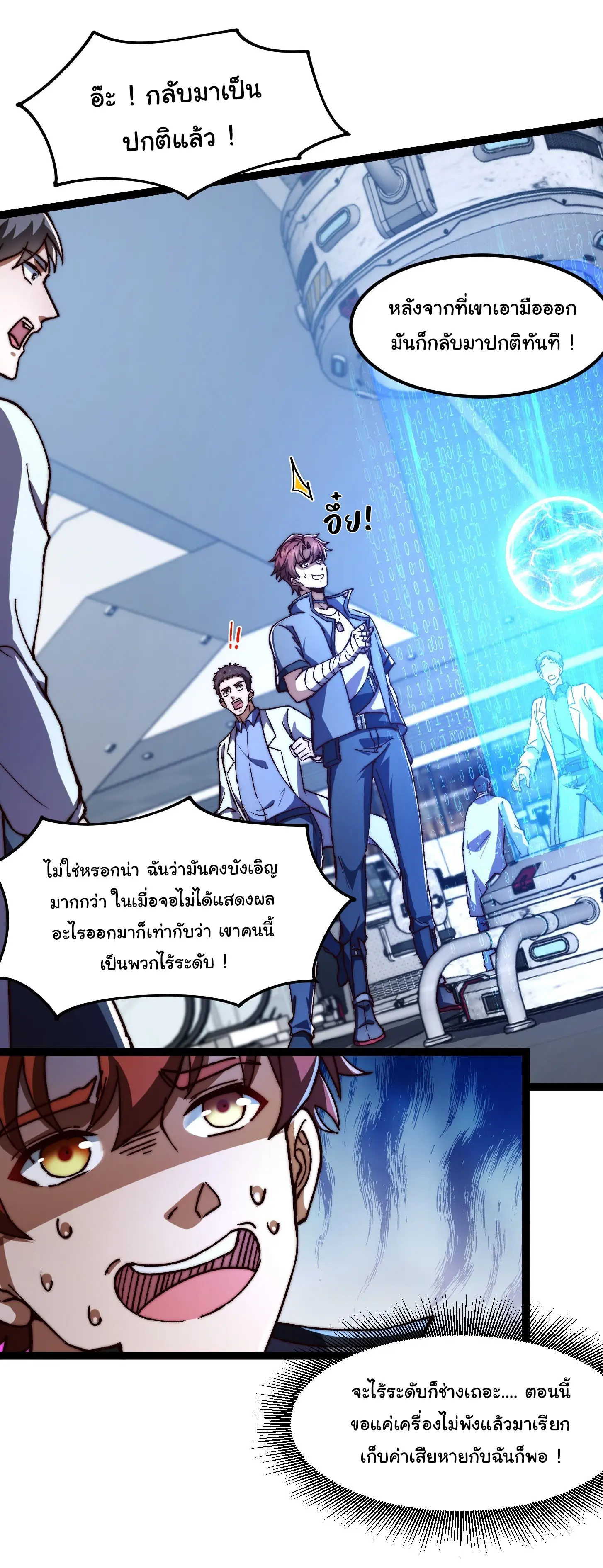 พลิกฝันราชันดวงดาว ( Lord Of The Star Souls ) ตอนที่ 10 หน้า 5