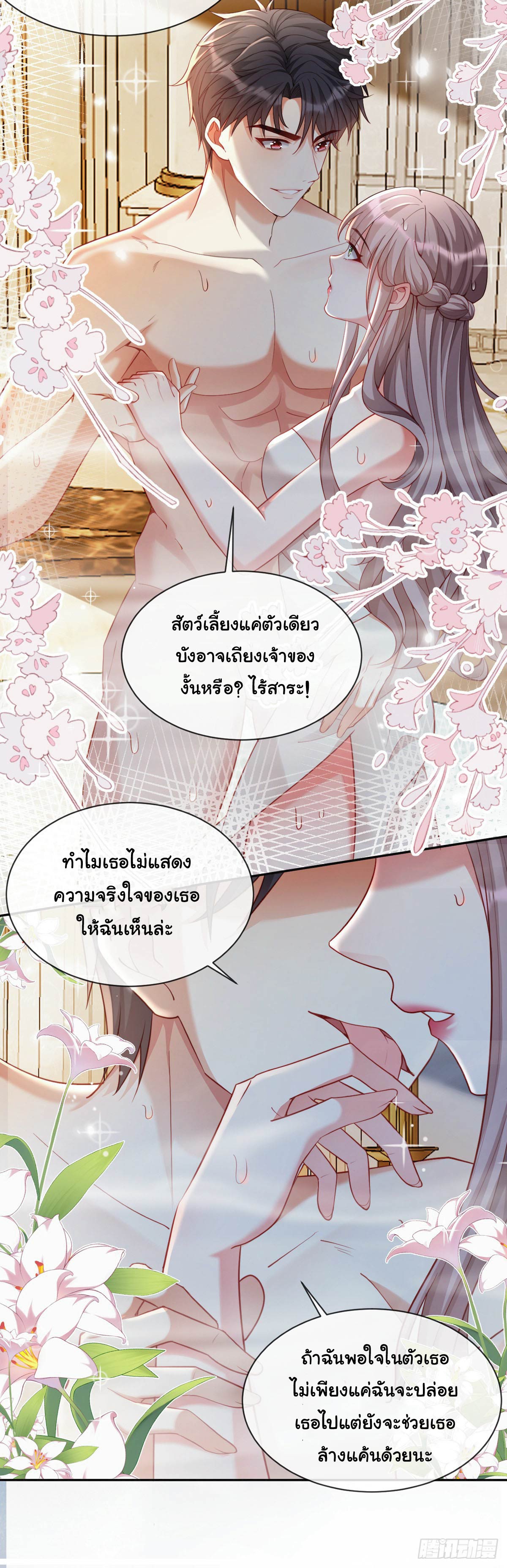 เมื่อฉันตกอยู่ในเงื้อมมือของทรราช ตอนที่ 4 หน้า 16