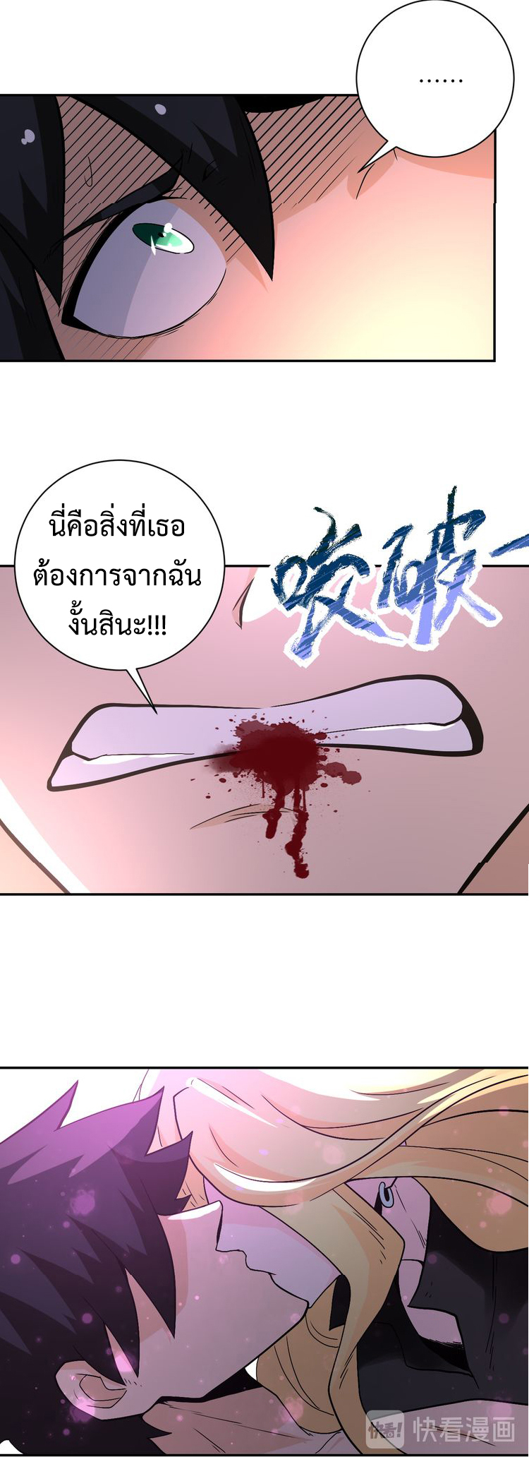 Apocalyptic Super System ตอนที่ 119 หน้า 16