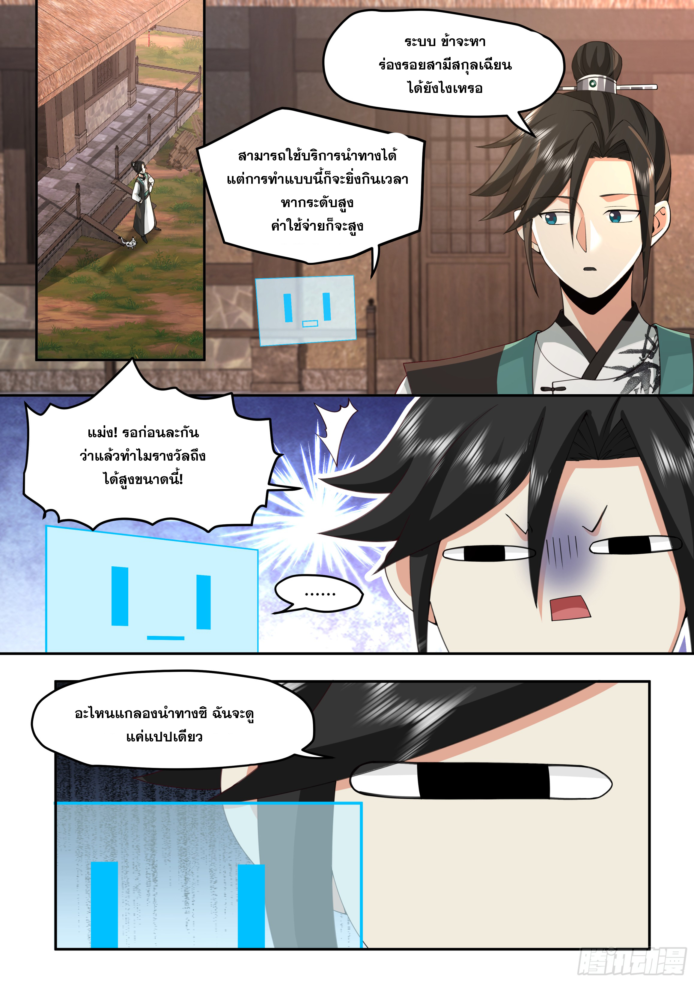 จุดเริ่มต้นก็ต้อง996 ตอนที่ 13 หน้า 11