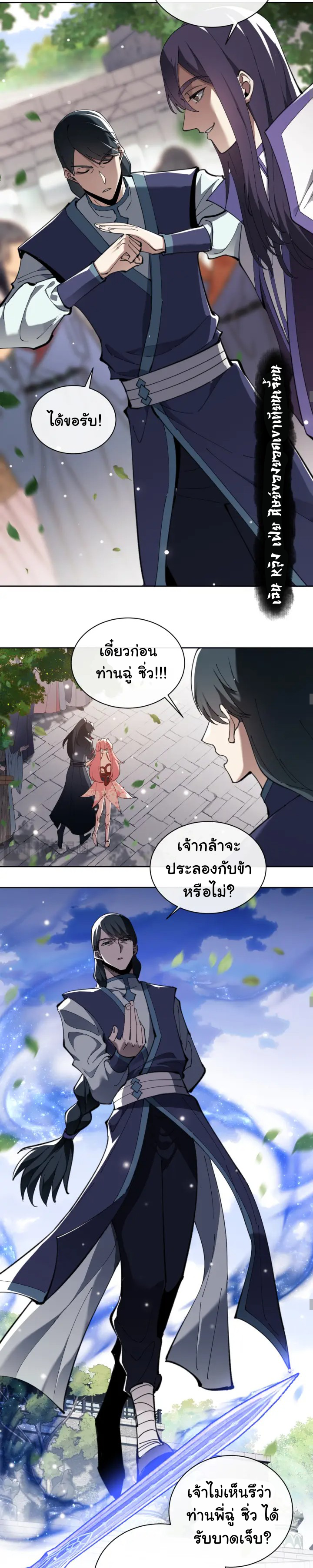 Devious Son Of Heaven ตอนที่ 8 หน้า 7