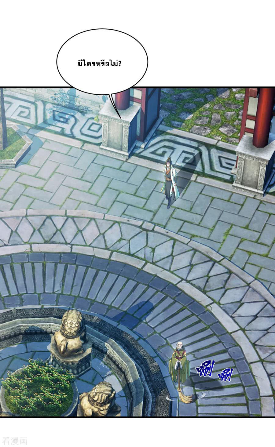 เทพอสูรสยบฟ้า ตอนที่ 97 หน้า 4