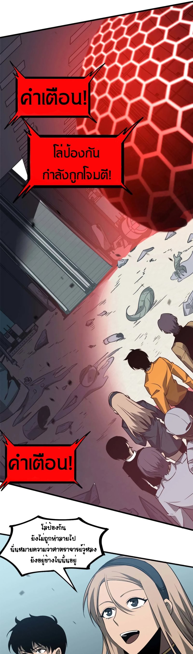 Super Evolution ตอนที่ 109 หน้า 22