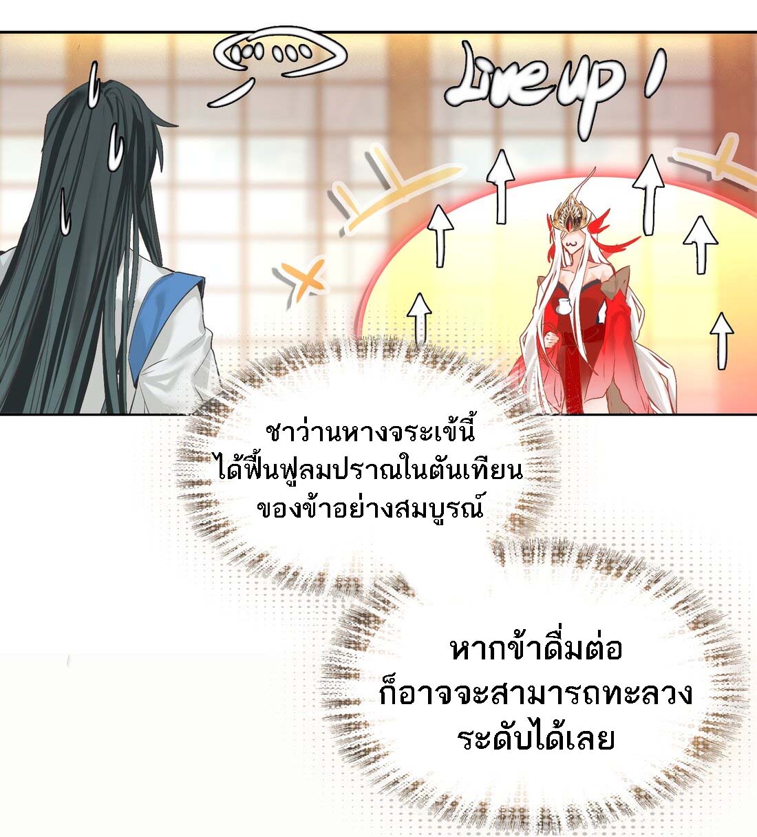 แท้จริงแล้วข้าคือปรมาจารย์ไร้เทียมทาน? ตอนที่ 1 หน้า 52