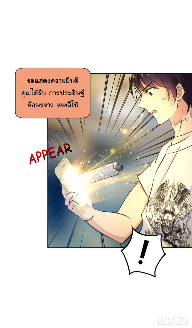 ระบบไลฟ์สด เจ้าพ่อสายเปย์ ตอนที่ 5 หน้า 21