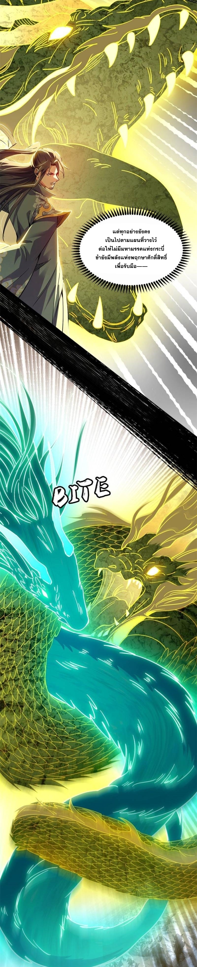 I'm an Evil God ข้าคือจักรพรรดิปีศาจ ตอนที่ 330 หน้า 27