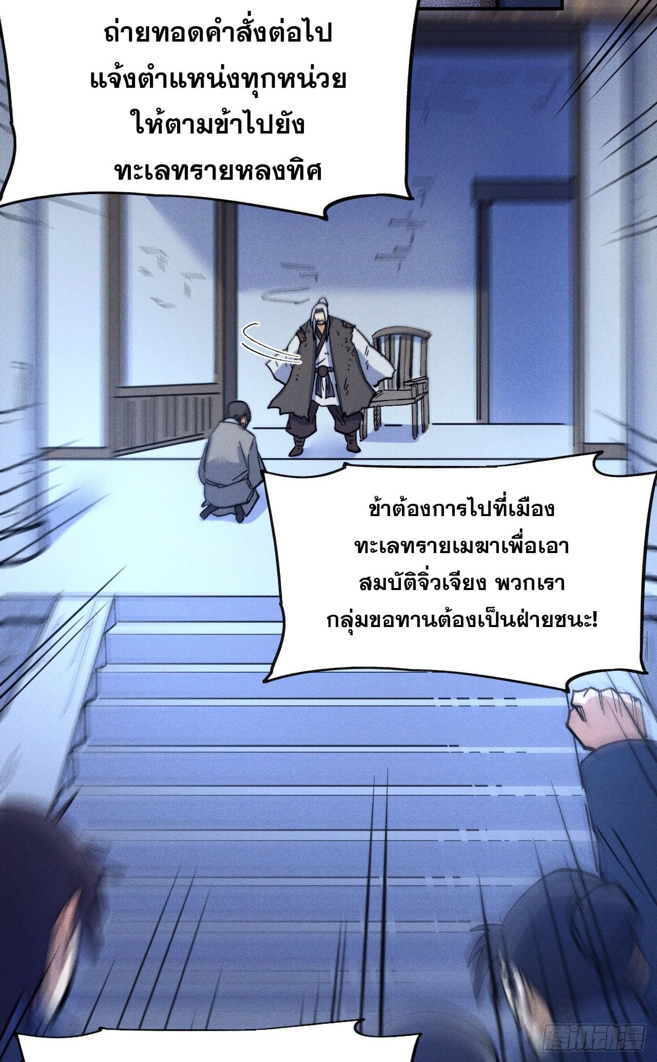 ตูข้านี่แหละเทพ (ทันจีน) ตอนที่ 90 หน้า 4