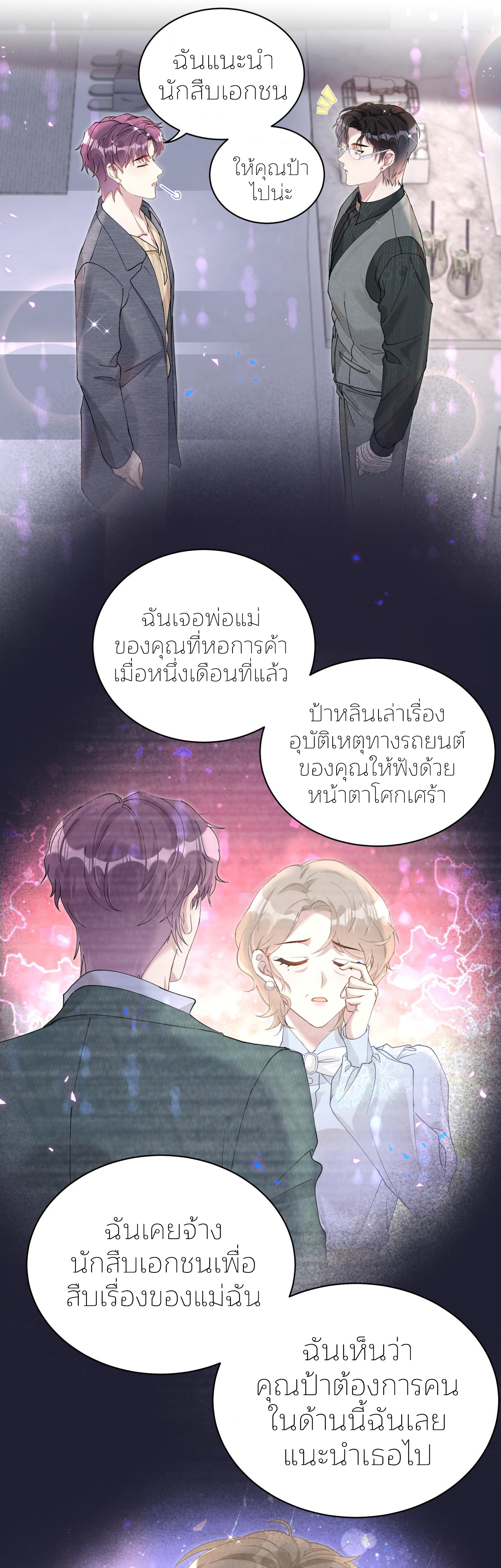 Get Married (BL) ตอนที่ 23 หน้า 17